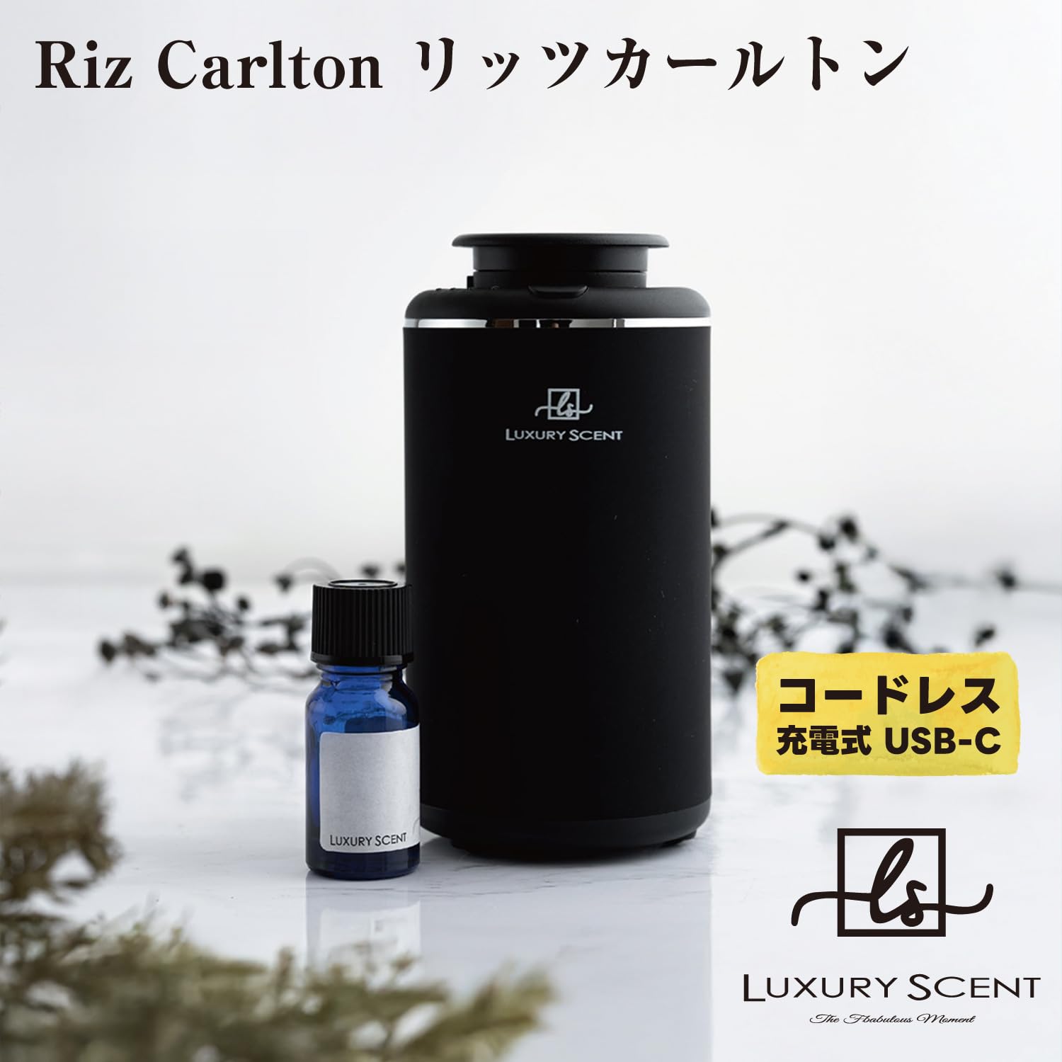 Amazon.co.jp: Riz Carlton リッツカールトン LUXURY SCENT アロマ