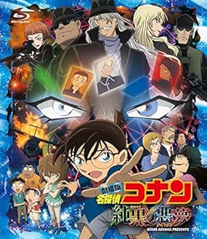 Amazon.co.jp: 劇場版 名探偵コナン 純黒の悪夢(ナイトメア)(通常盤