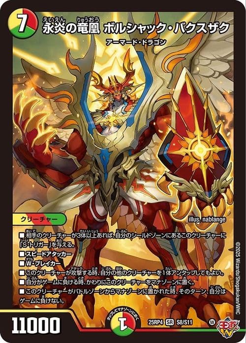 Amazon.co.jp: デュエルマスターズ 王道W 永炎の竜凰 ボルシャック