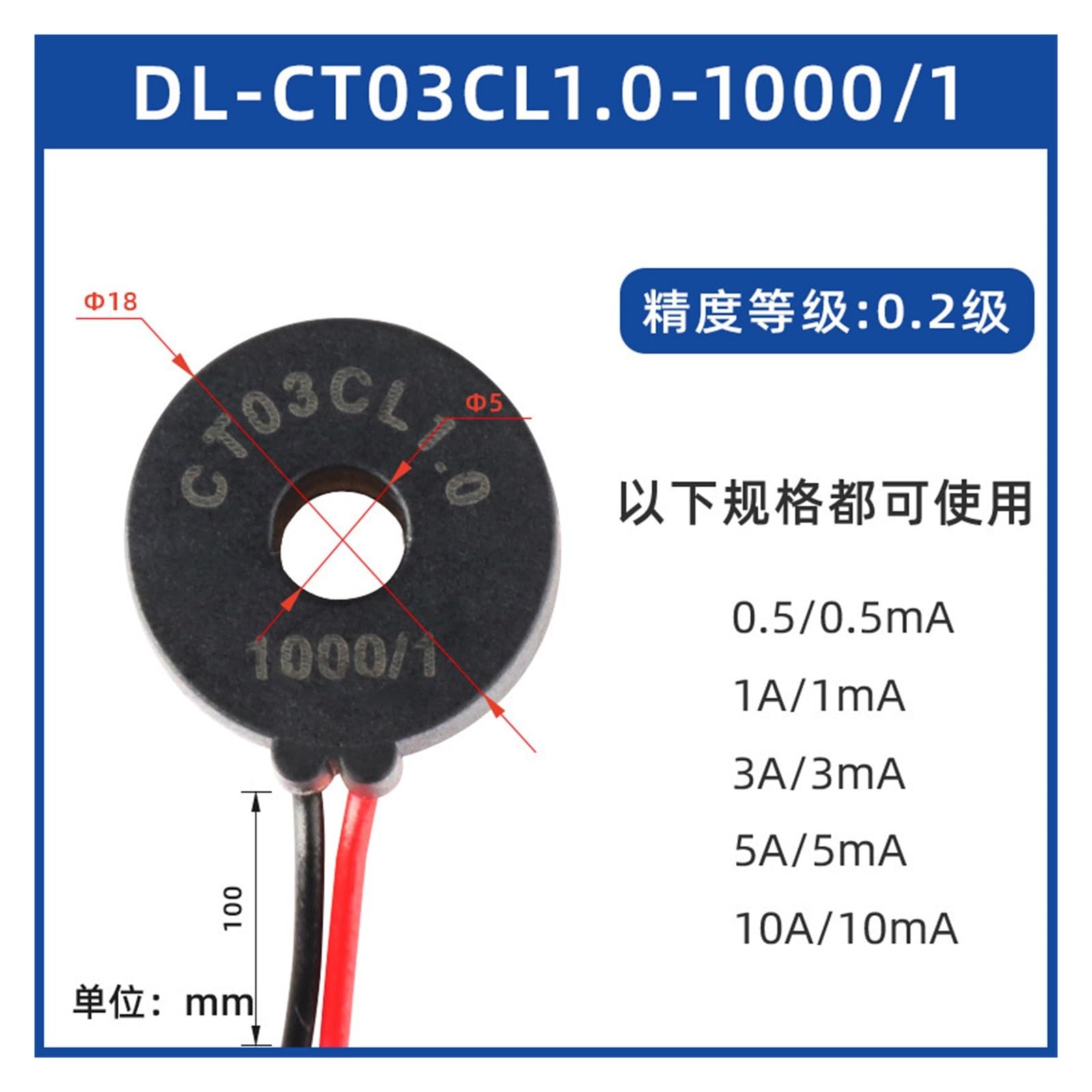 DL-CT03CL1.0 Precision Current Transformer Lead Type 5A/5mA Through-Current Measurement 0~10A(DL-CT03CL1.0 5A/5mA)