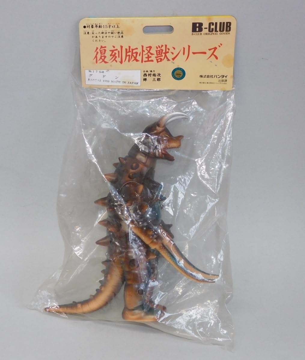 ブルマァク グドン ソフビ 帰ってきた 怪獣 復刻 B-CLUB 検索