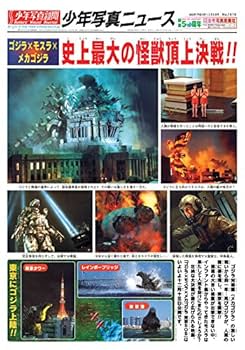 ゴジラ全映画DVDコレクターズBOX VOL.33 モスラ　メカゴジラ　ポスター 隔週刊 ゴジラ全映画DVDコレクターズBOX(33) 2017年10/17号