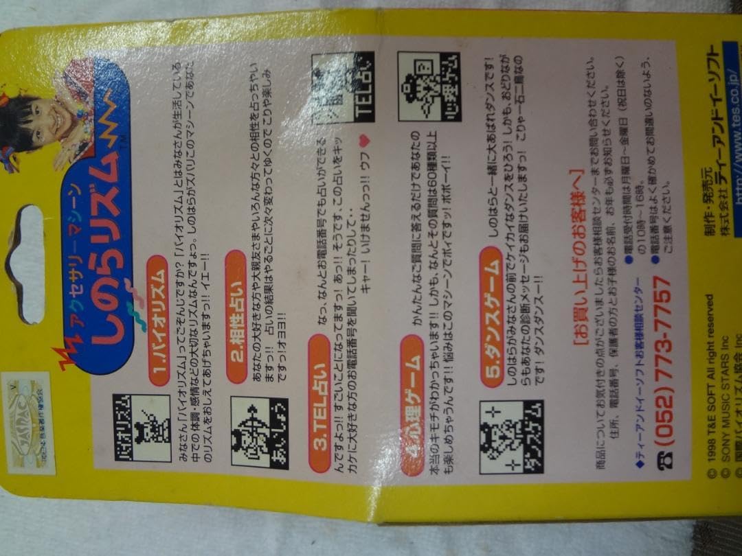 Amazon.co.jp: しのらリズム アクセサリーマシン 篠原ともえグッズ 