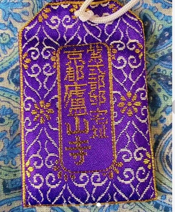 金運爆上げ特別祈祷紫式部邸宅跡京都廬山寺お札御守り護符2体