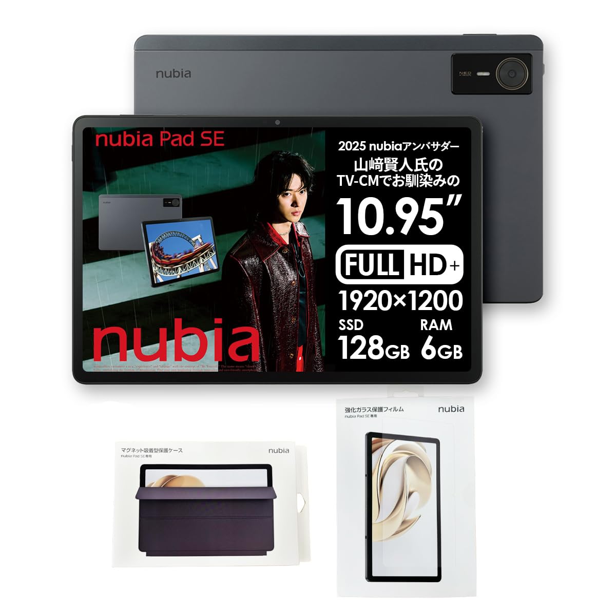 未開封 アクセサリ付 nubia Pad SE 10.95インチ タブレット Amazon.co.jp: 【山﨑賢人氏のTV-CMでお馴染みの】【日本国内