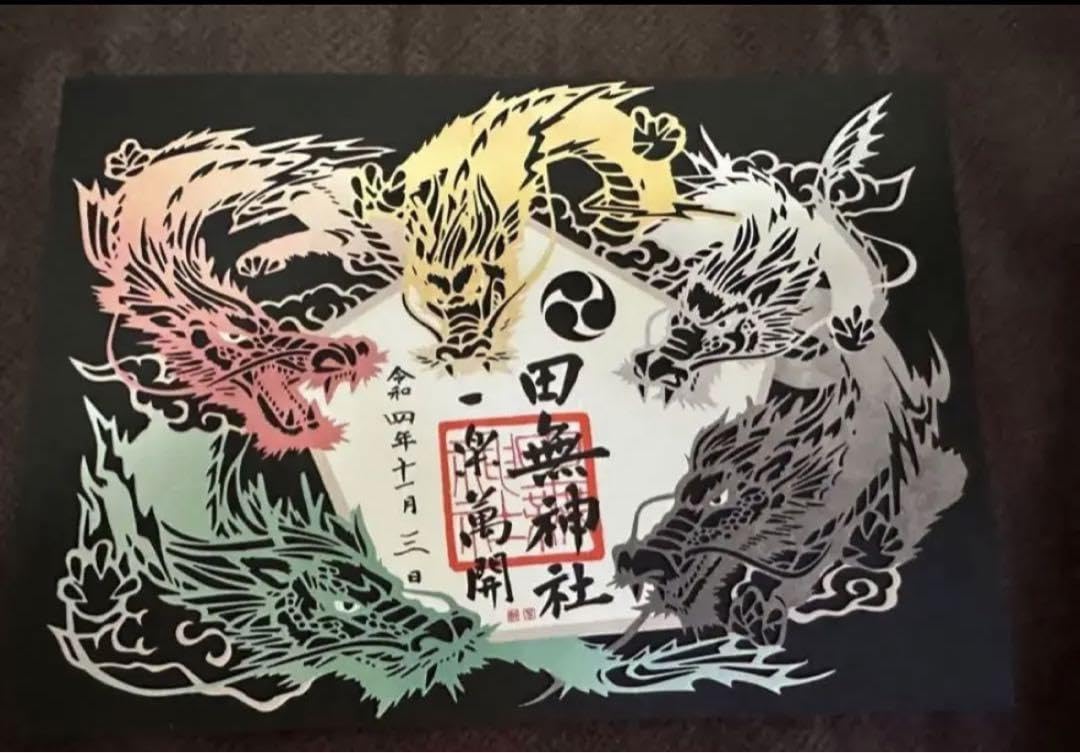 田無神社 龍神守り 開運 厄除け お守り 風水 Amazon.co.jp: 田無神社 龍神守り 開運 厄除け お守り 風水