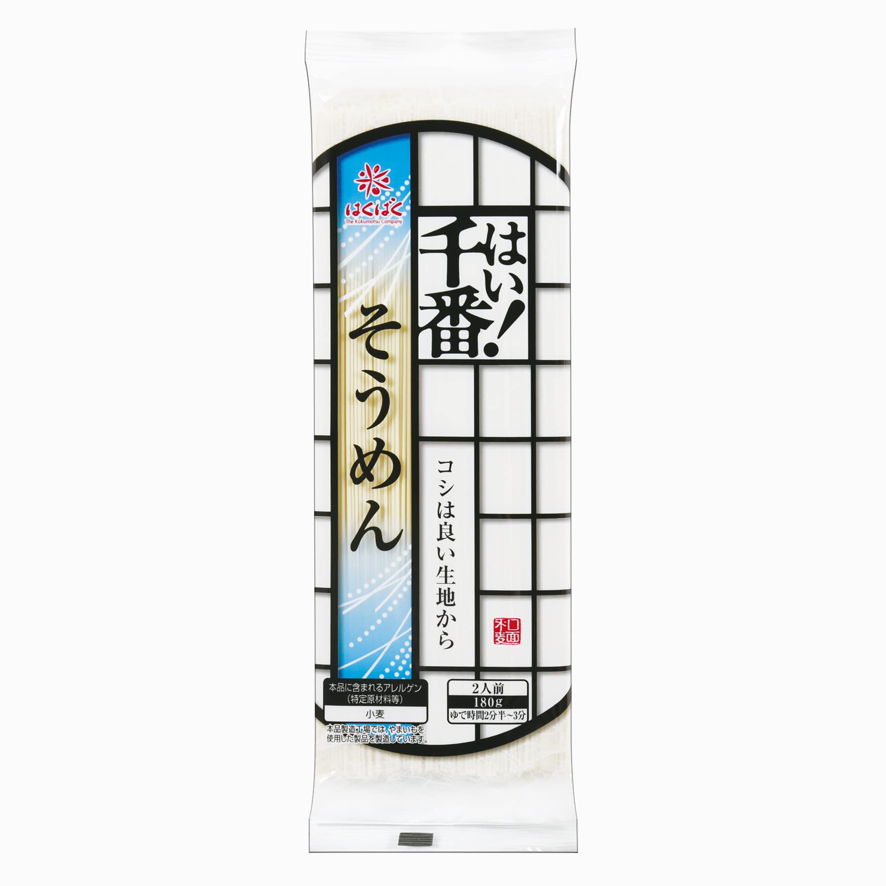 はくばく はい!千番そうめん 180g
