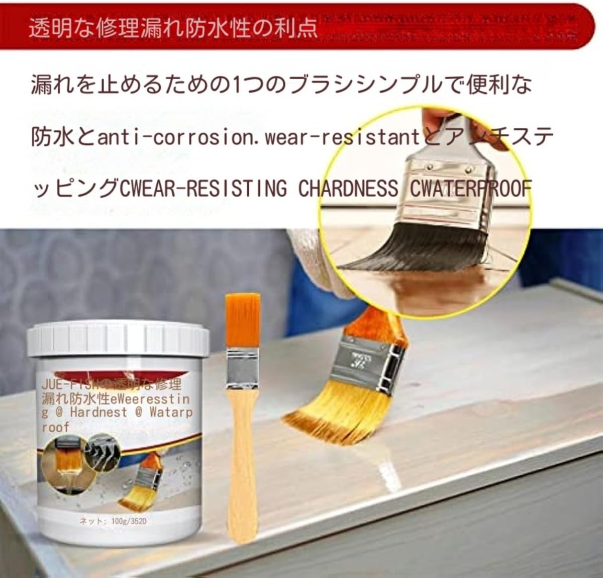 Amazon.co.jp: 強力水漏れ補修剤 塗るだけでらくらく補修 超強力防水剤 