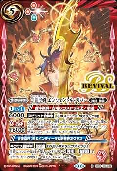 Amazon.co.jp: バトルスピリッツ 三龍宝剣 エンシェント