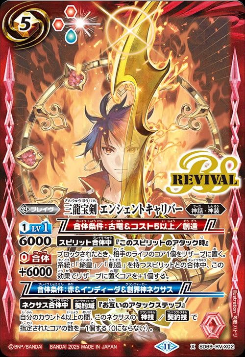 Amazon.co.jp: バトルスピリッツ 三龍宝剣 エンシェント