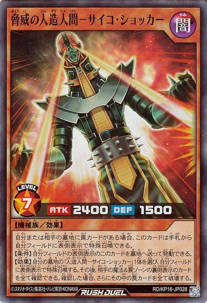 Amazon.co.jp: 遊戯王ラッシュデュエル 脅威の人造人間-サイコ Amazon.co.jp: 遊戯王ラッシュデュエル 脅威の人造人間-サイコ