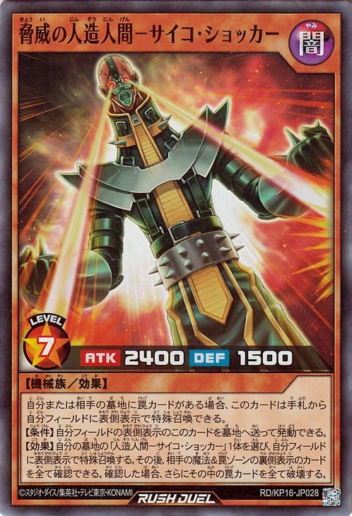 遊戯王ラッシュデュエル 人造人間ーサイコショッカー  2枚 Amazon.co.jp: 遊戯王ラッシュデュエル 脅威の人造人間－サイコ