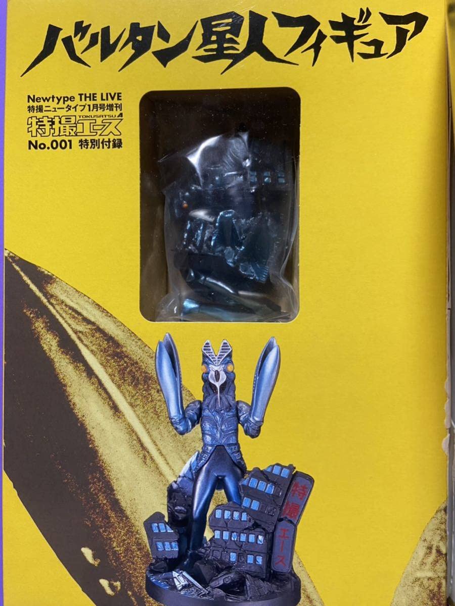 Amazon | 特撮エース NO.001 特別付録 バルタン星人フィギュア