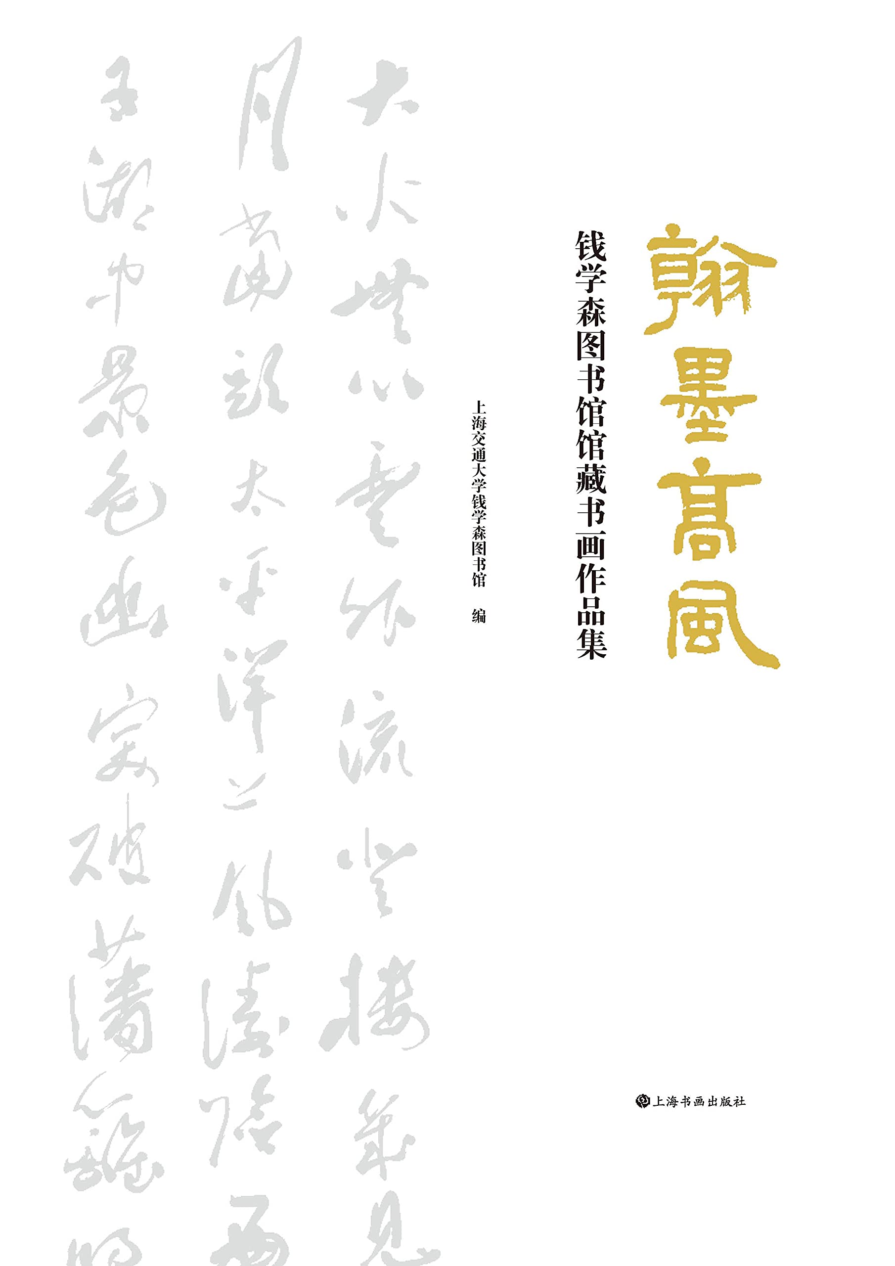 Livre calligraphie chinoise Hanmo Gaofeng peinture encre Qian Xuesen Museum