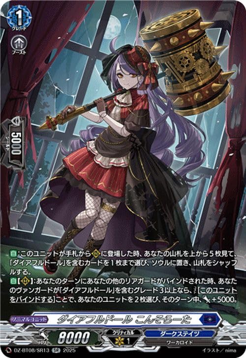 Amazon.co.jp: ヴァンガード 零騎転生 ダイアフルドール こんそらーた