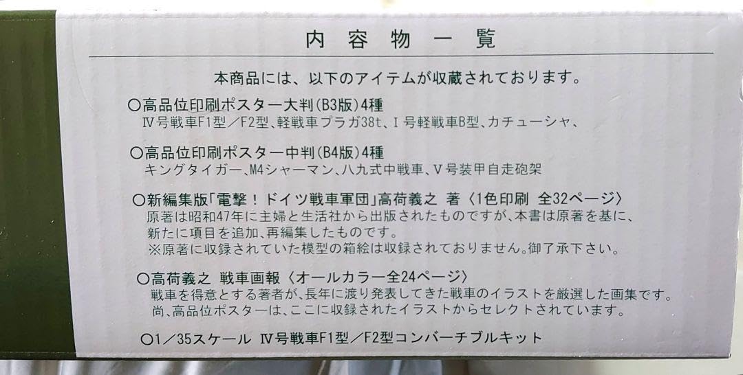 【新品】高荷義之BOX ~ 地上編 鋼鉄の鼓動 ～ Amazon.co.jp: 135 Ⅳ号戦車 高荷義之BOX 地上編 鋼鉄の鼓動