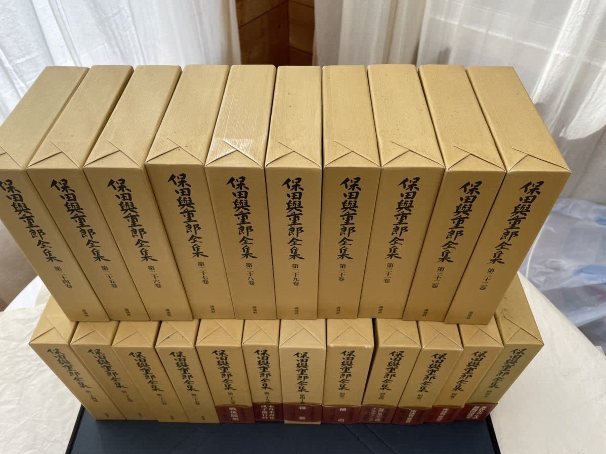 Amazon.co.jp: 保田與重郎全集 全40巻+別巻5 全45冊 刊 全巻初版