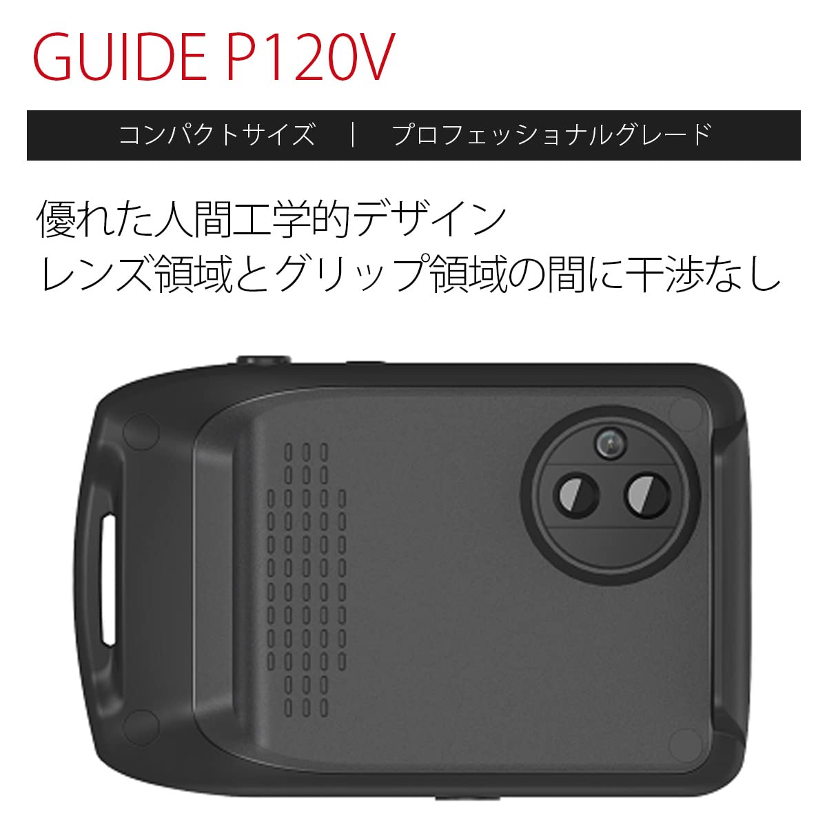 Guide サーマルカメラ サーマルカメラ（赤外線 サーモグラフィーカメラ）Guide 産業用