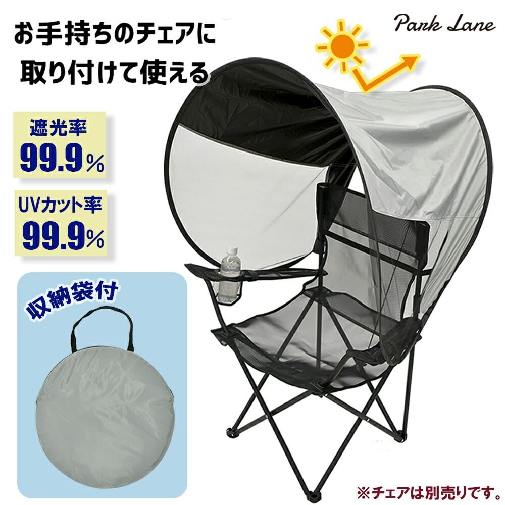 Park Lane K-10957SL Sunshade for Leisure Chairs, Outdoors, Camping, Sports Games, Heatstroke Prevention, Sun Protection, Sun Protection, Foldable, Storage Bag Included, UV Protection, For Beach, Festivals, Fishing - 3