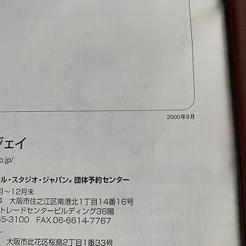 USJ 2001年オープン前の冊子 Amazon.co.jp: USJ 2001年オープン前の冊子 : おもちゃ