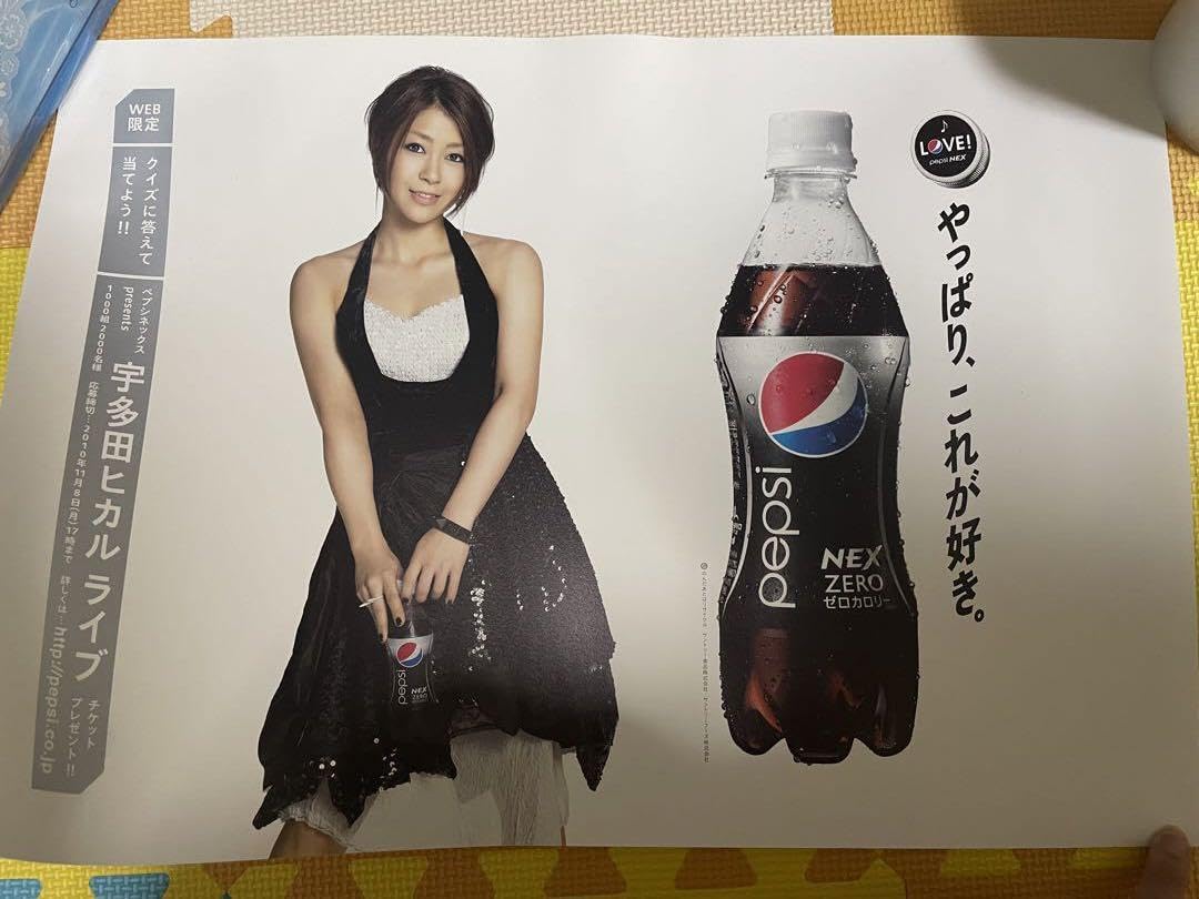 宇多田ヒカル　ペプシコーラ 宇多田共和国 on X: 