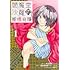 柴田孫四郎,木元哉多,irom「閻魔堂沙羅の推理奇譚(1)」