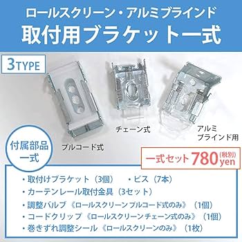 ブラインド　ホワイト　取り付け金具付き ブラインド ホワイト 取り付け金具付き