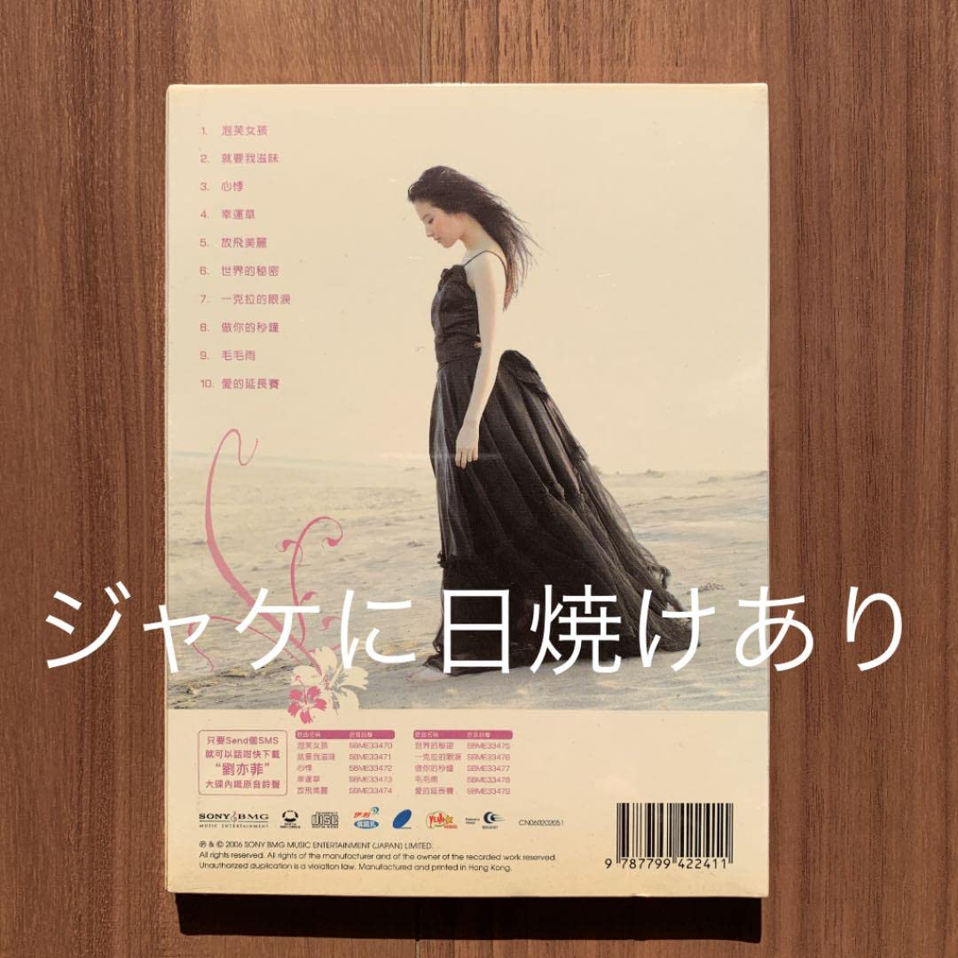 Amazon.co.jp: 劉亦菲 リウ イーフェイ Yifei Liu 首張国語專輯 香港盤