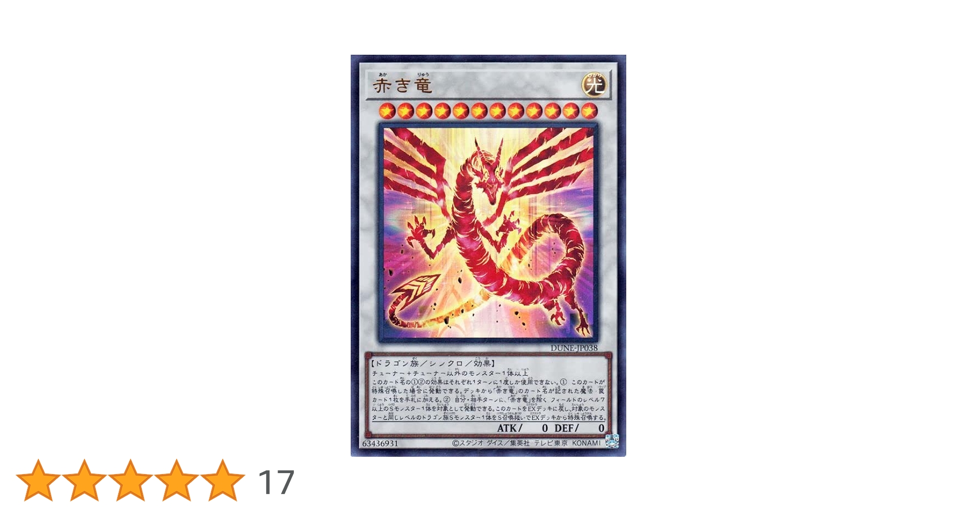 Amazon.co.jp: 遊戯王 赤き竜(ウルトラレア) デュエリスト・ネクサス