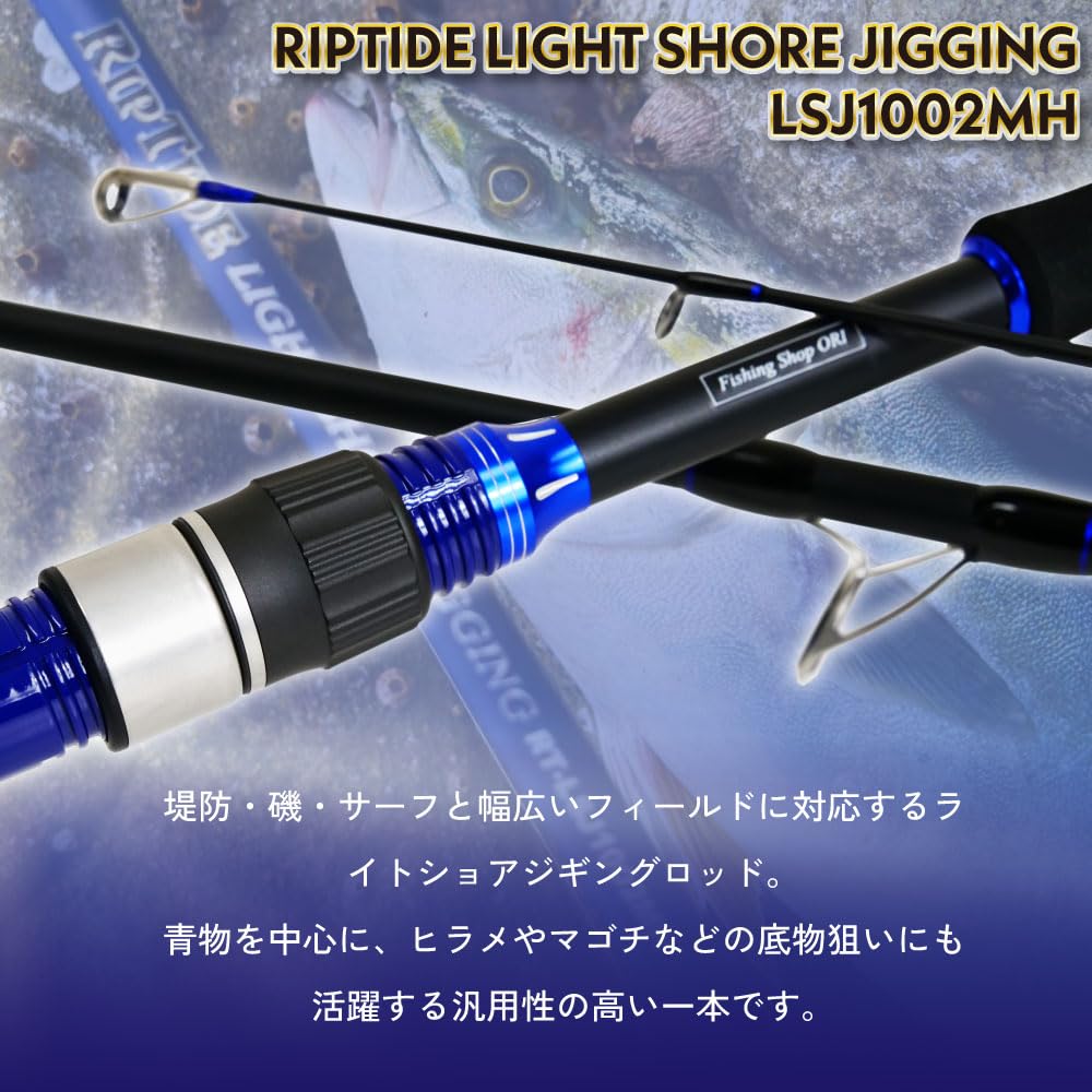 Amazon | おり釣具 リップタイド ライトショアジギング LSJ1002MH (ori