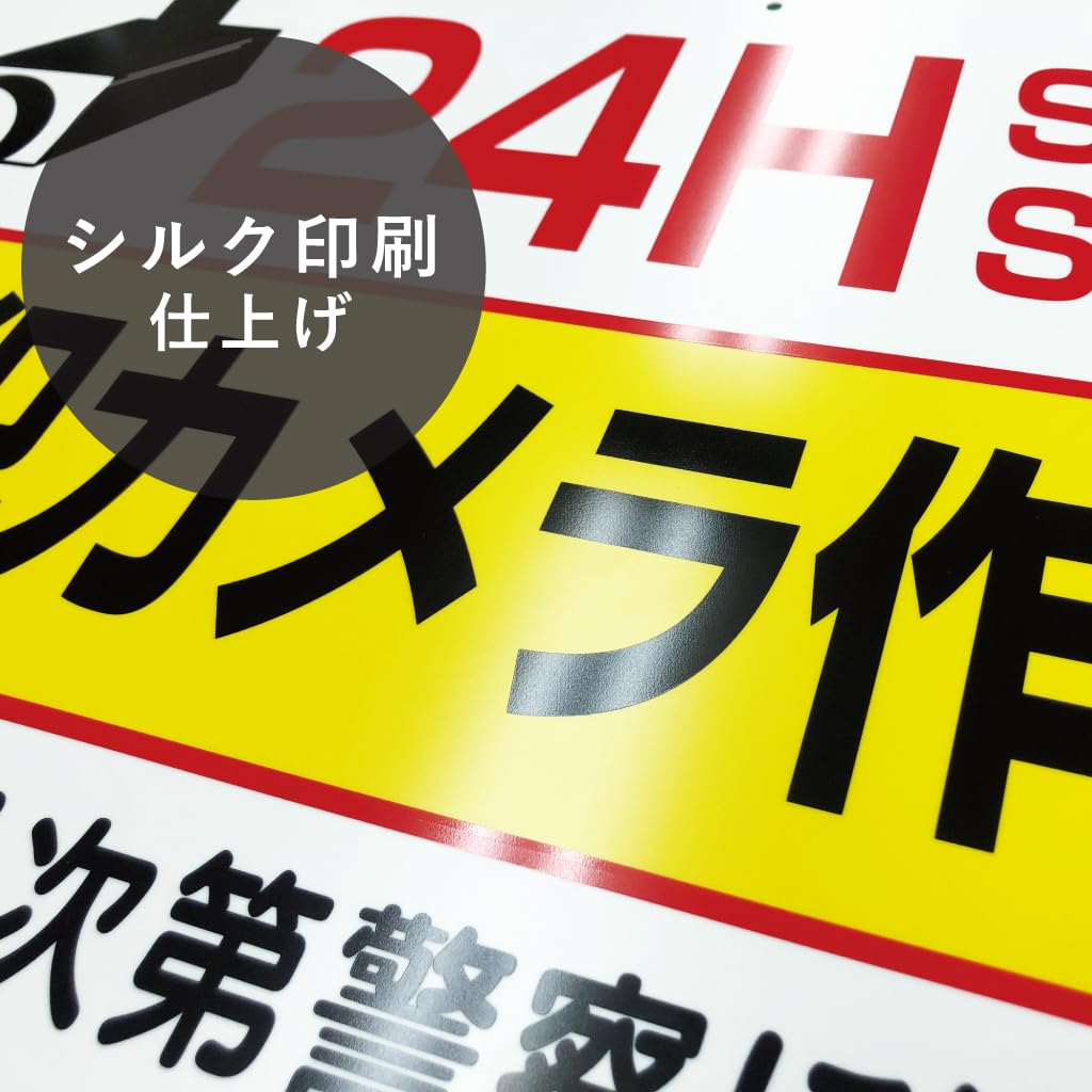 Amazon | いいネットサイン 注意看板 立入禁止 ホワイト 35×60cm【イン