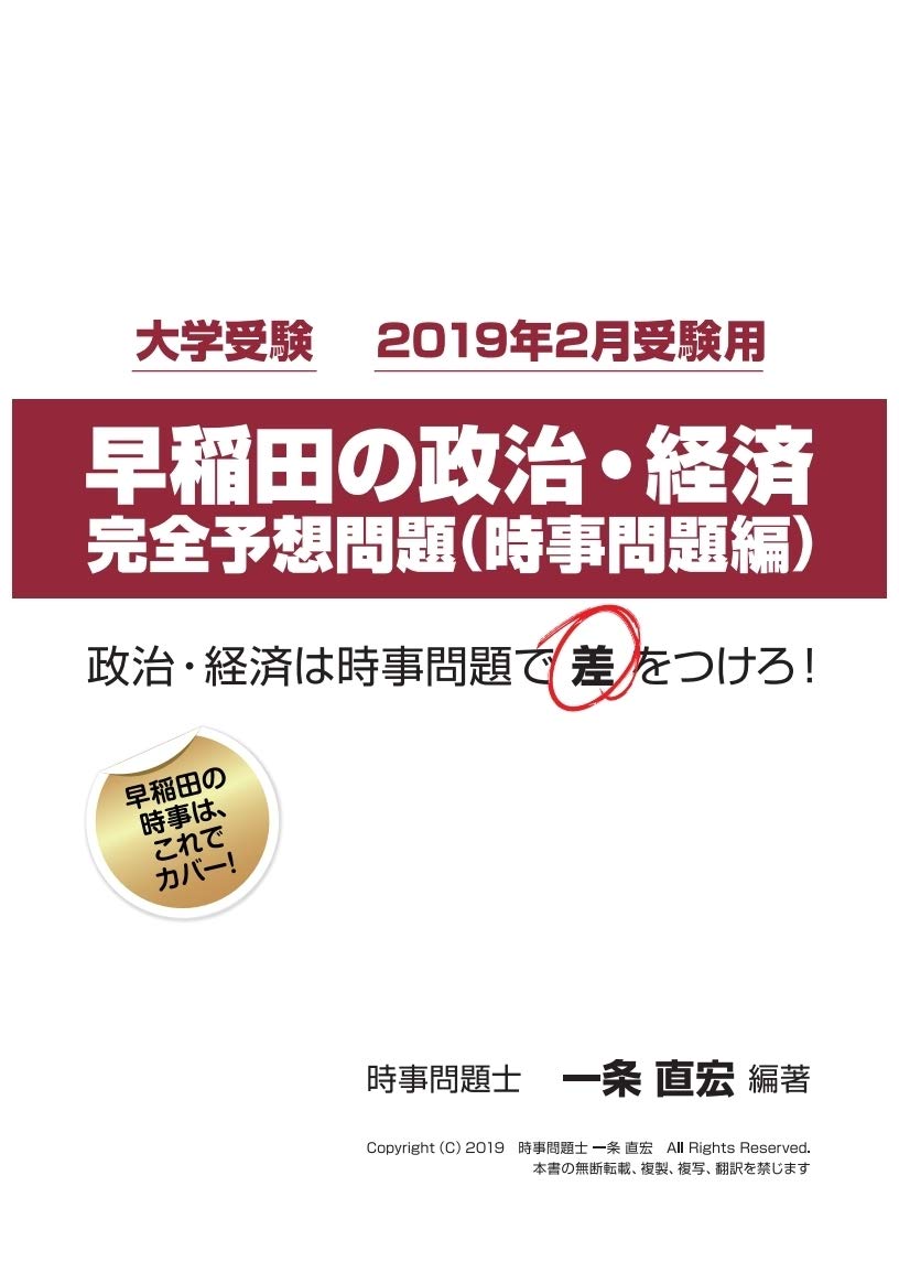 wasedanoseijikeizai kanzennyosoumondai jijimondaihen (Japanese Edition)