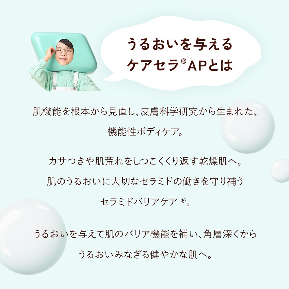 ケアセラ(CareCera)のストアを表示 ケアセラ(CareCera) APフェイス&ボディ乳液 大容量本体 400ml (セラミドプラス×7種の天然型セラミド配合) in use