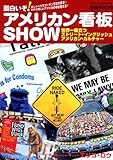 アメリカン看板SHOW