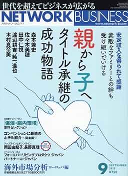 月刊ネットワークビジネス42冊まとめて1998年2月号写真2枚目以降ご覧下さい Amazon.co.jp: ネットワークビジネス2×2=6 改訂BEST版―あなたの