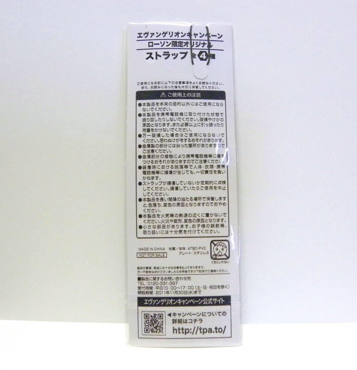 Amazon.co.jp: エヴァキャンペーン ローソン限定オリジナル ストラップ