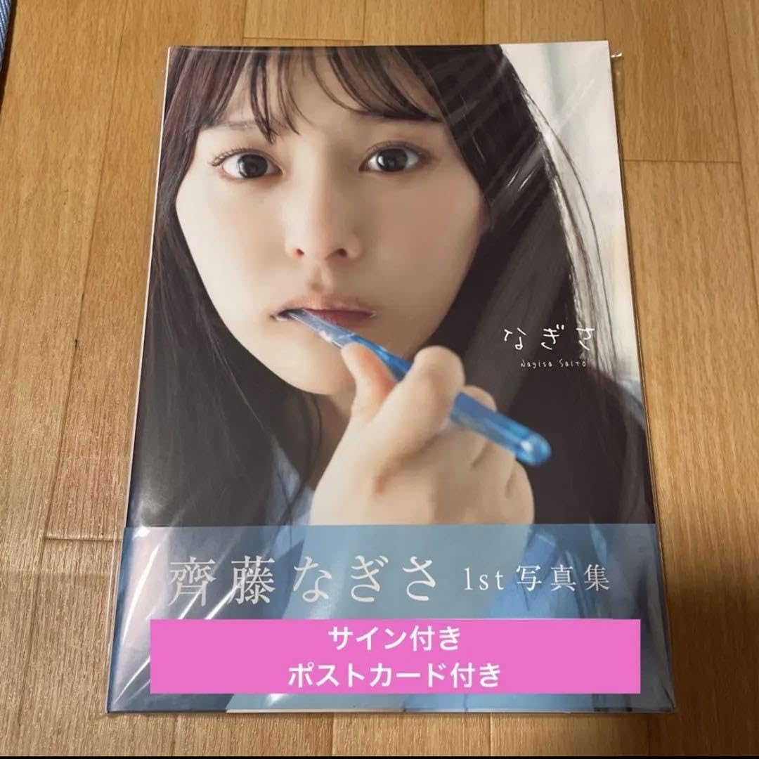【サイン本】齊藤なぎさ1st写真集『なぎさ』 ポストカード付き 推しの子 ルビー Amazon.co.jp: 齊藤なぎさ1st写真集『なぎさ』 ポストカード付き直筆