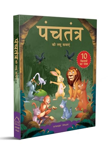 Panchatantra Ki Laghu Kathayen: Illustrated Witty Moral Stories for Kids in Hindi