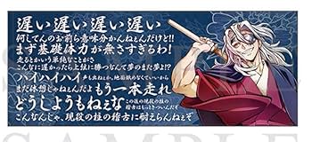 鬼滅の刃 劇場 物販 2点セット 宇髄の激励タオル 宇髄の眼帯風ポーチ Amazon.co.jp: 鬼滅 劇場物販 宇髄の激励タオル 宇髄の眼帯風