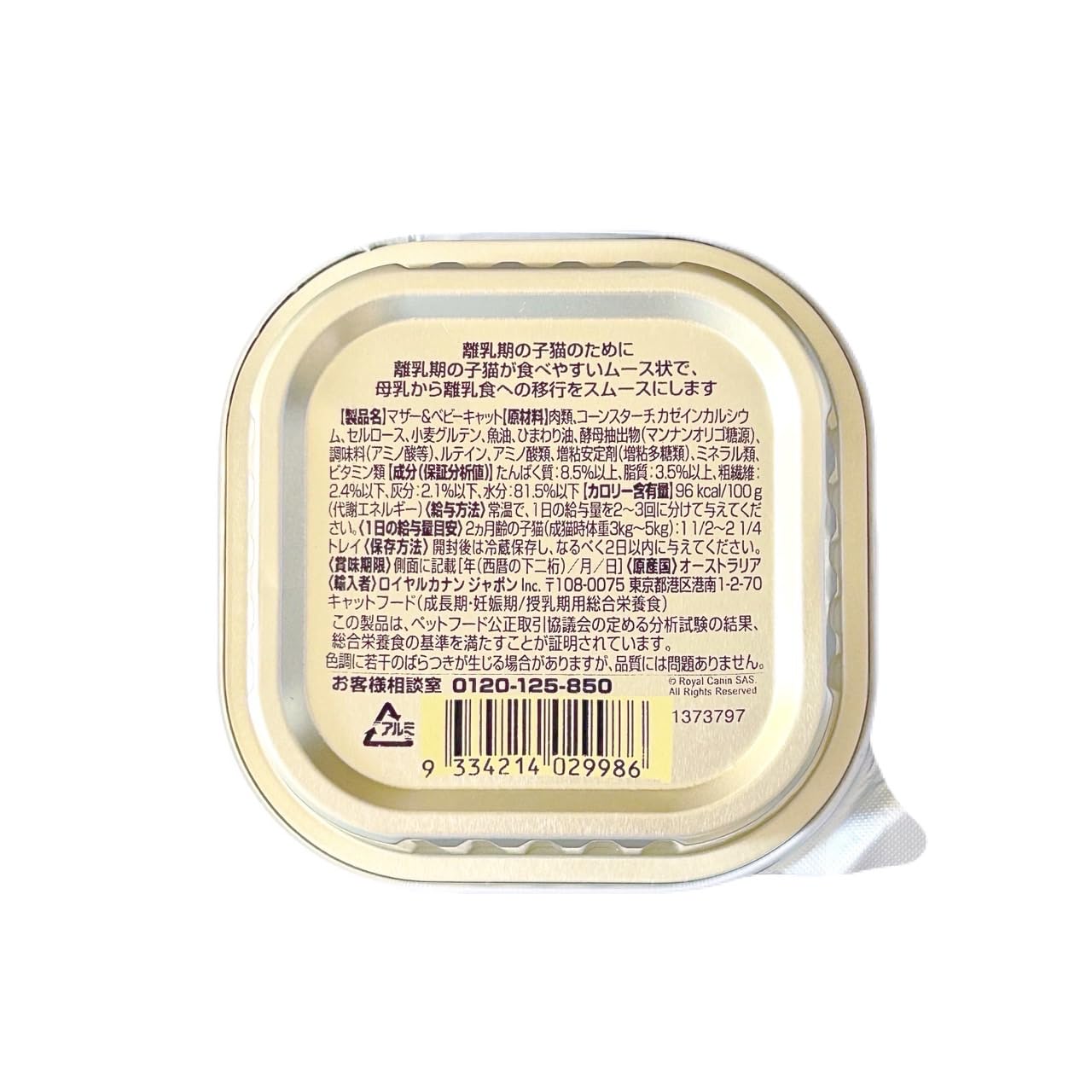 Amazon | ロイヤルカナン マザー＆ベビーキャット 100g セット