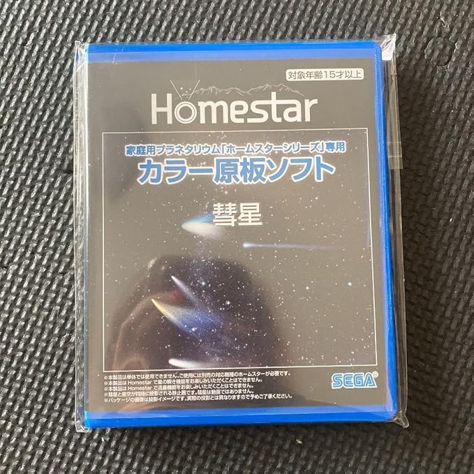 homestar (ホームスター) 専用 原板ソフト 「北半球の星座絵