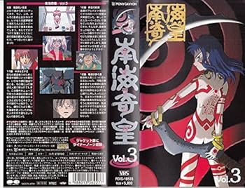 Amazon.co.jp: 南海奇皇(ネオランガ)(3) [VHS] : 宮村優子, 住友優子