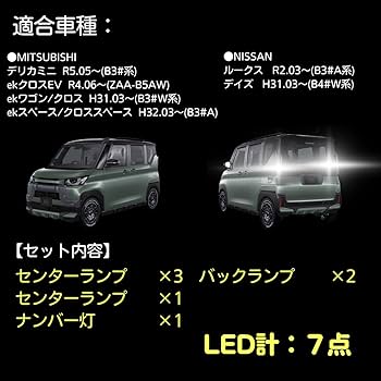 デリカ ミニ 室内灯 バックランプ ウィンカーランプ ナンバー灯LEDセット デリカ ミニ 室内灯 バックランプ ウィンカーランプ ナンバー灯