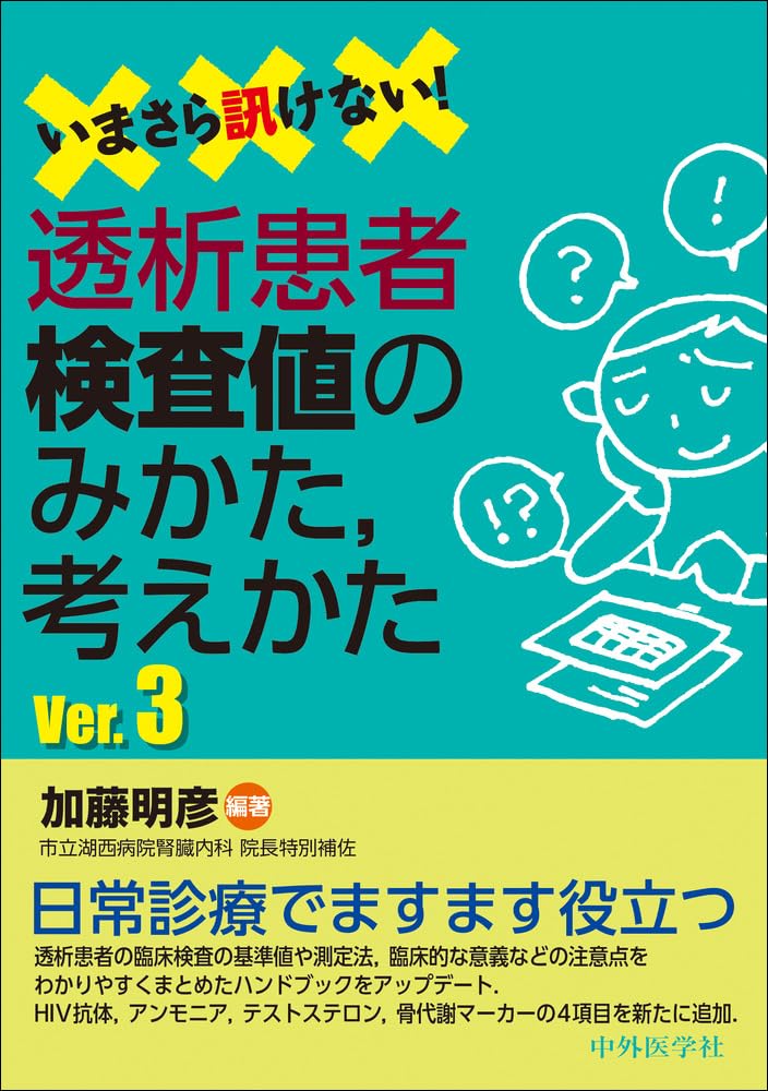 患者さんの不安・疑問に答える 金田 洌; 安田 登 患者さんの不安・疑問に答える 患者さんの不安・疑問に答える | 金田