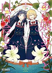 Amazon.co.jp: あの娘にキスと白百合を 4 (MFコミックス アライブ