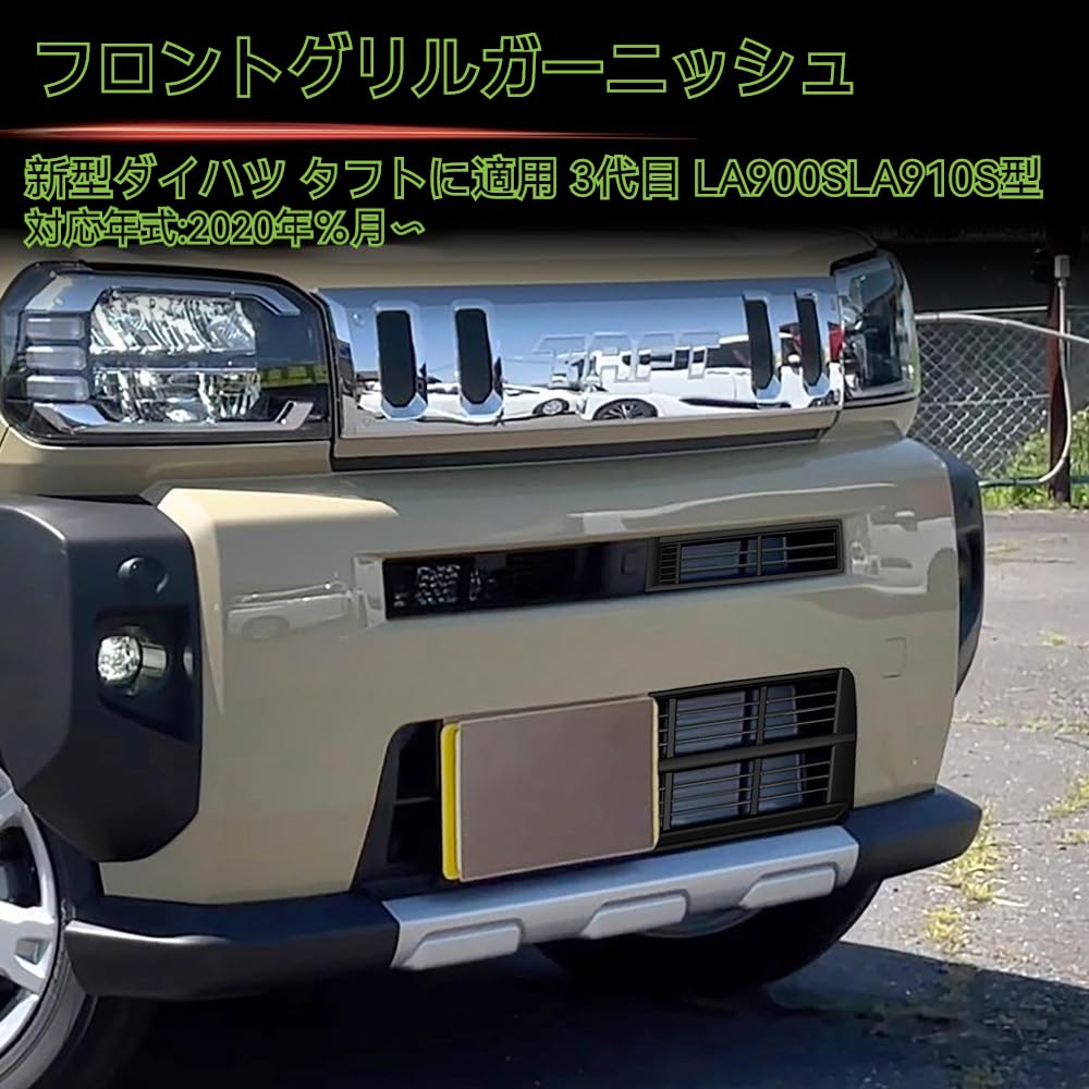 ダイハツタフト　フロントエアロガーニッシュ Amazon | REENEW 【ダイハツ タフト 車種専用 カスタム パーツ