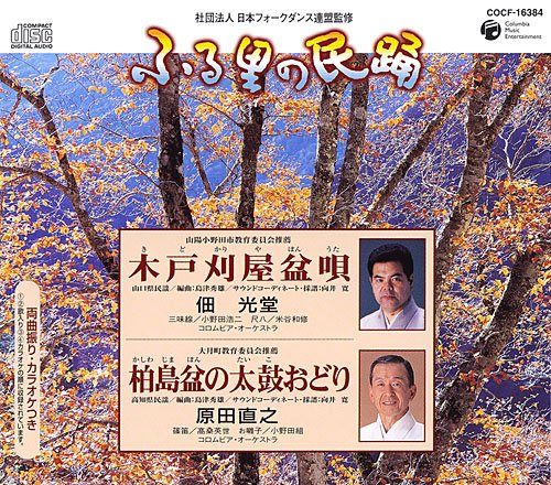 FURUSATO NO MINYO DAI 50SHU-4 Musique Traditionnelle Folk Japon
