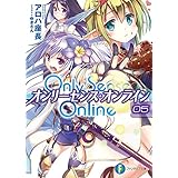 Only Sense Online 5　―オンリーセンス・オンライン― Only Sense Online ―オンリーセンス・オンライン― (富士見ファンタジア文庫)
