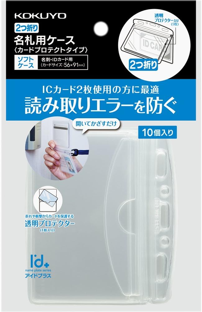 Kokuyo Name tag case Soft Case Eyed Plus Protect Type 2 Folded 10 NAF -SPC195-10