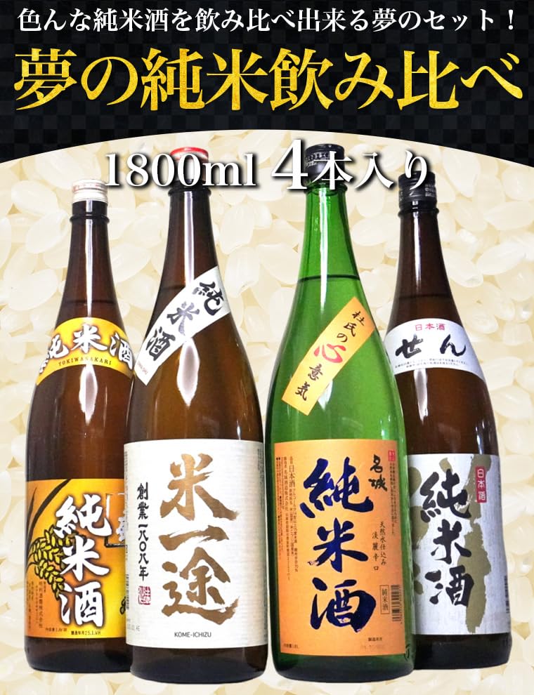 日本酒セット4本 Amazon.co.jp: 純米酒 4本 飲み比べ セット 1800ml 日本酒 お酒 ギフト
